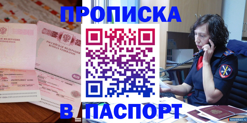 прописка для школы в Камчатской области